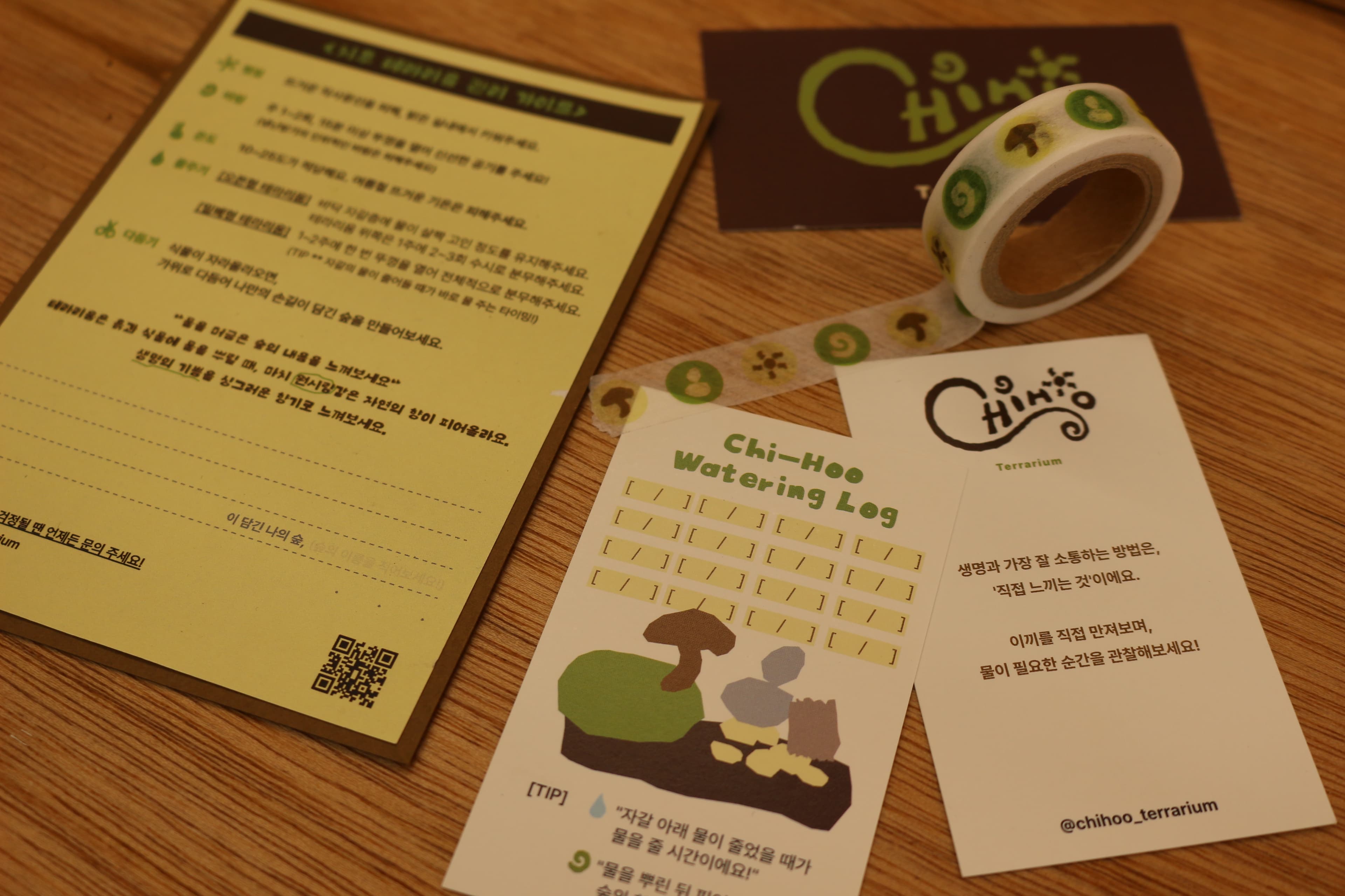 테라리움 케어 세트